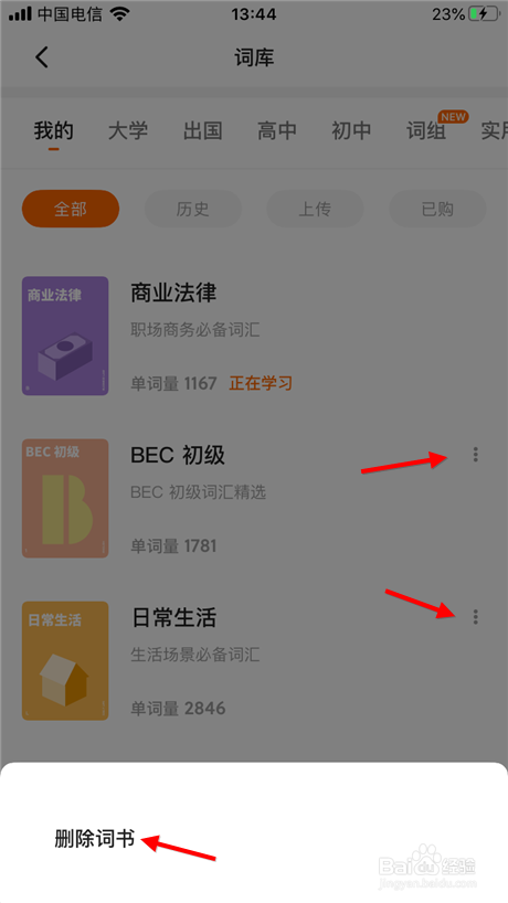 不背单词怎么换词书