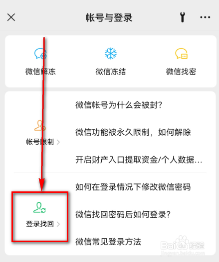 微信登录需要安全验证怎么办?