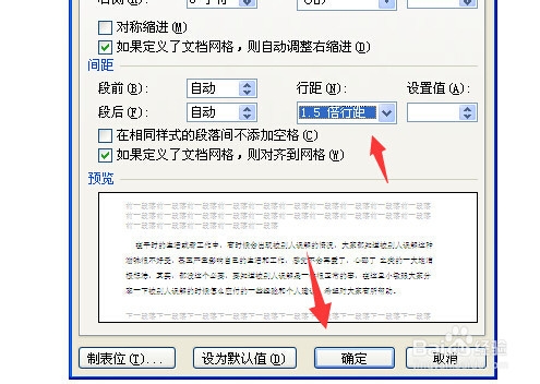 word行距怎么设置 怎么调整word行距