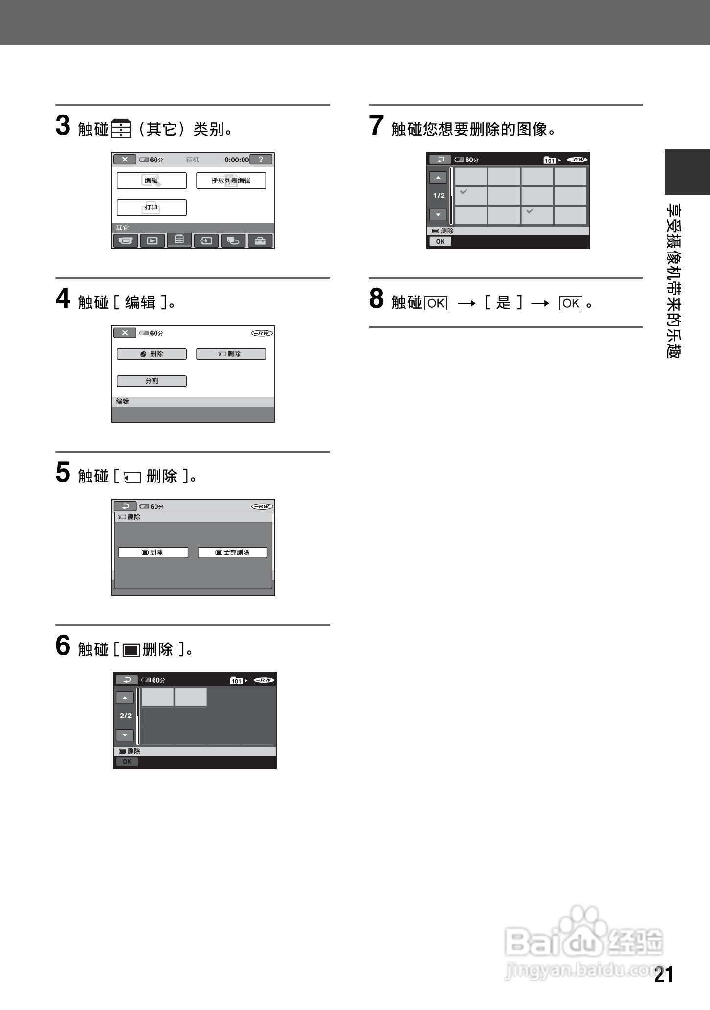 索尼HDR-UX1E数码摄像机使用说明书:[3]