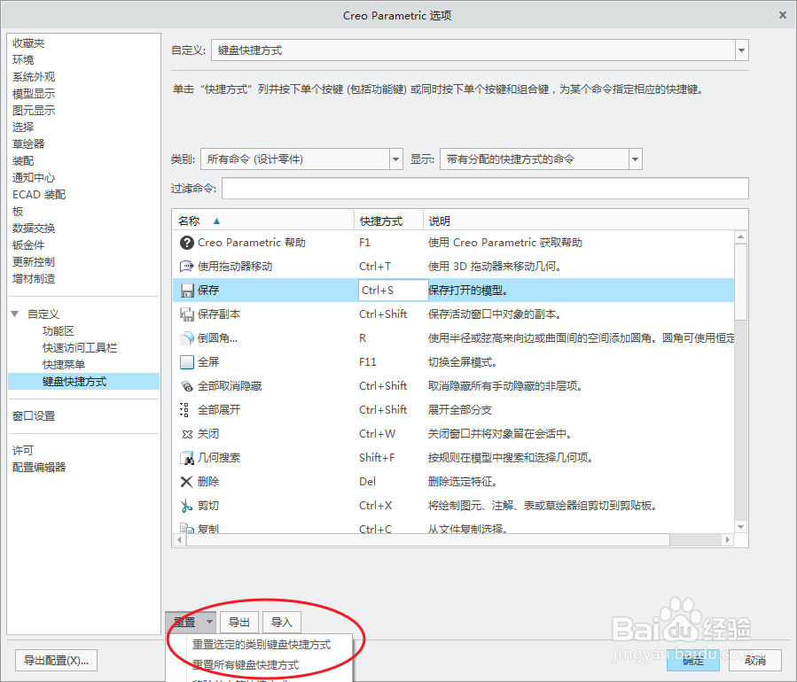 Creo怎么自定义键盘快捷键