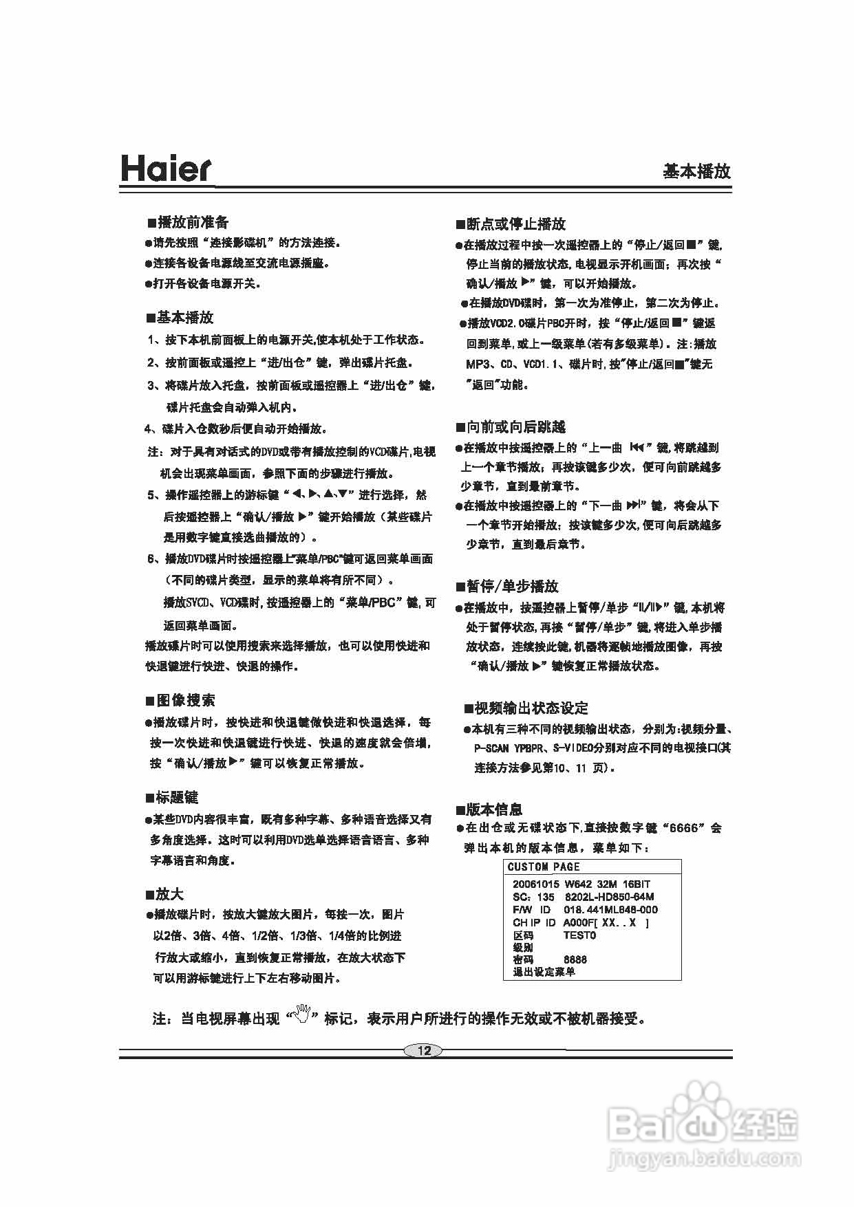 海尔DVD-H2260影碟机使用说明书:[1]
