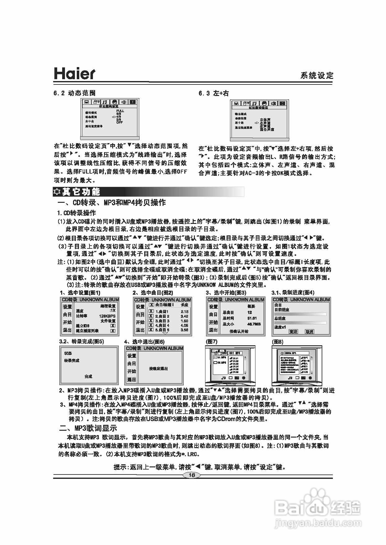 海尔DVD-S3853B影碟机使用说明书:[1]