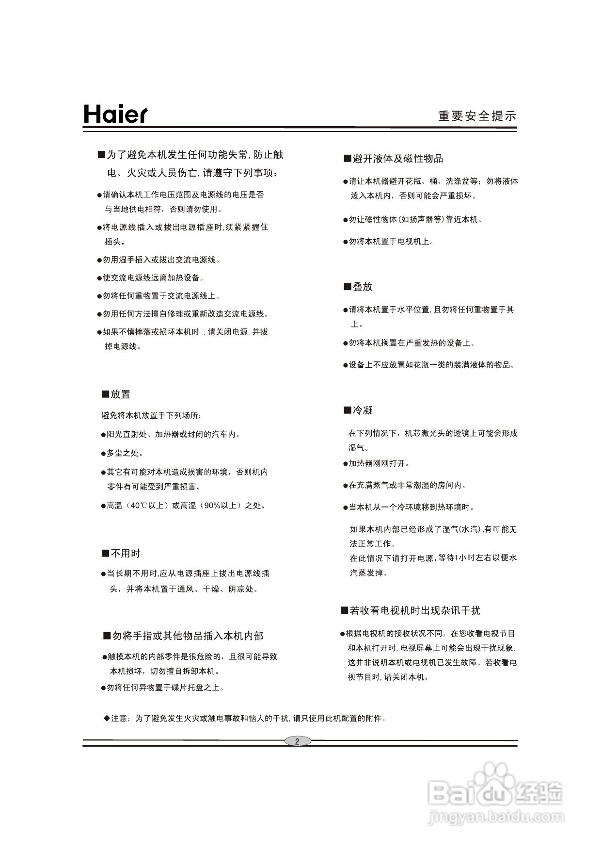 海尔DVD-H625G影碟机使用说明书:[1]