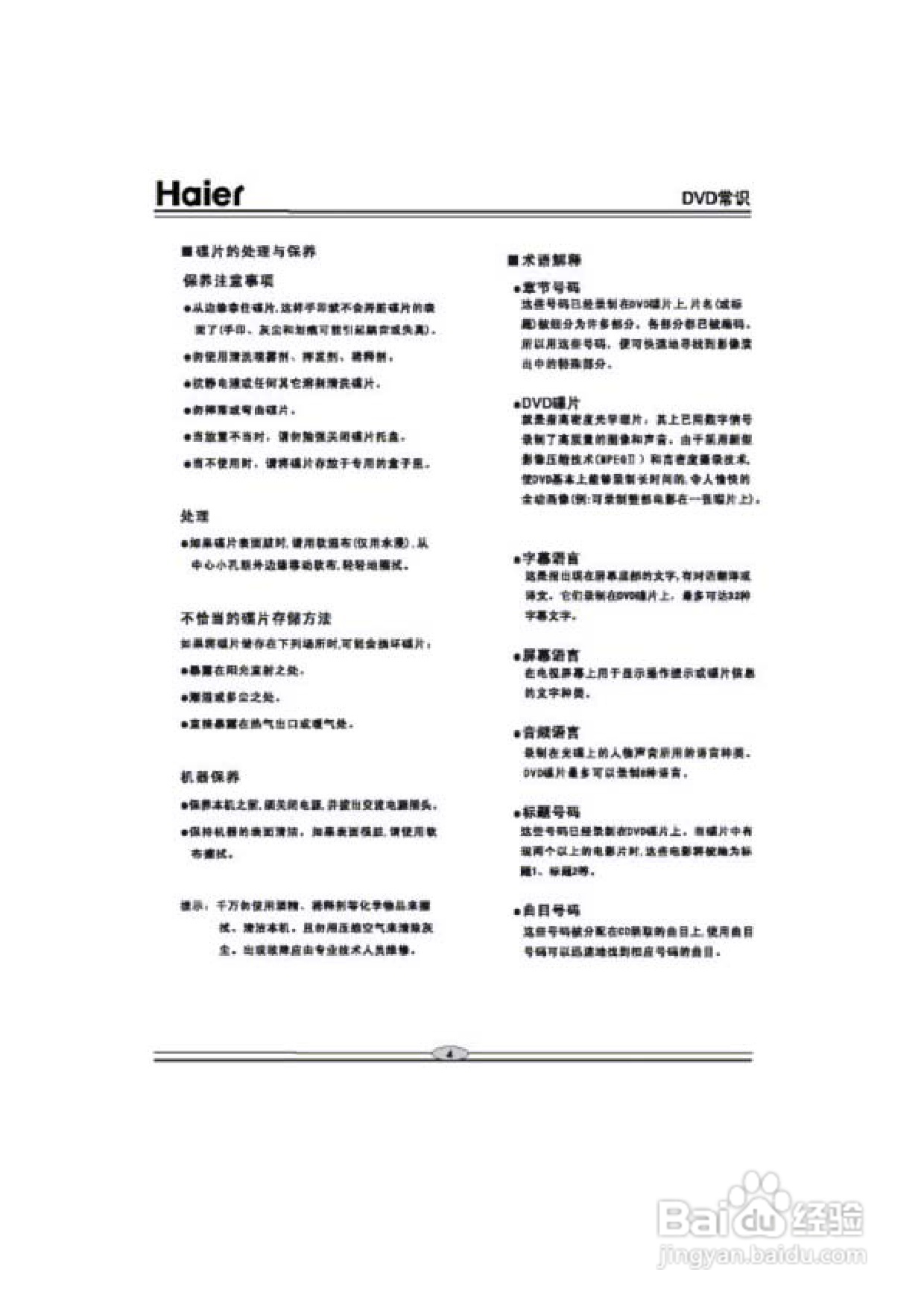 海尔DVD-H622G影碟机使用说明书:[1]