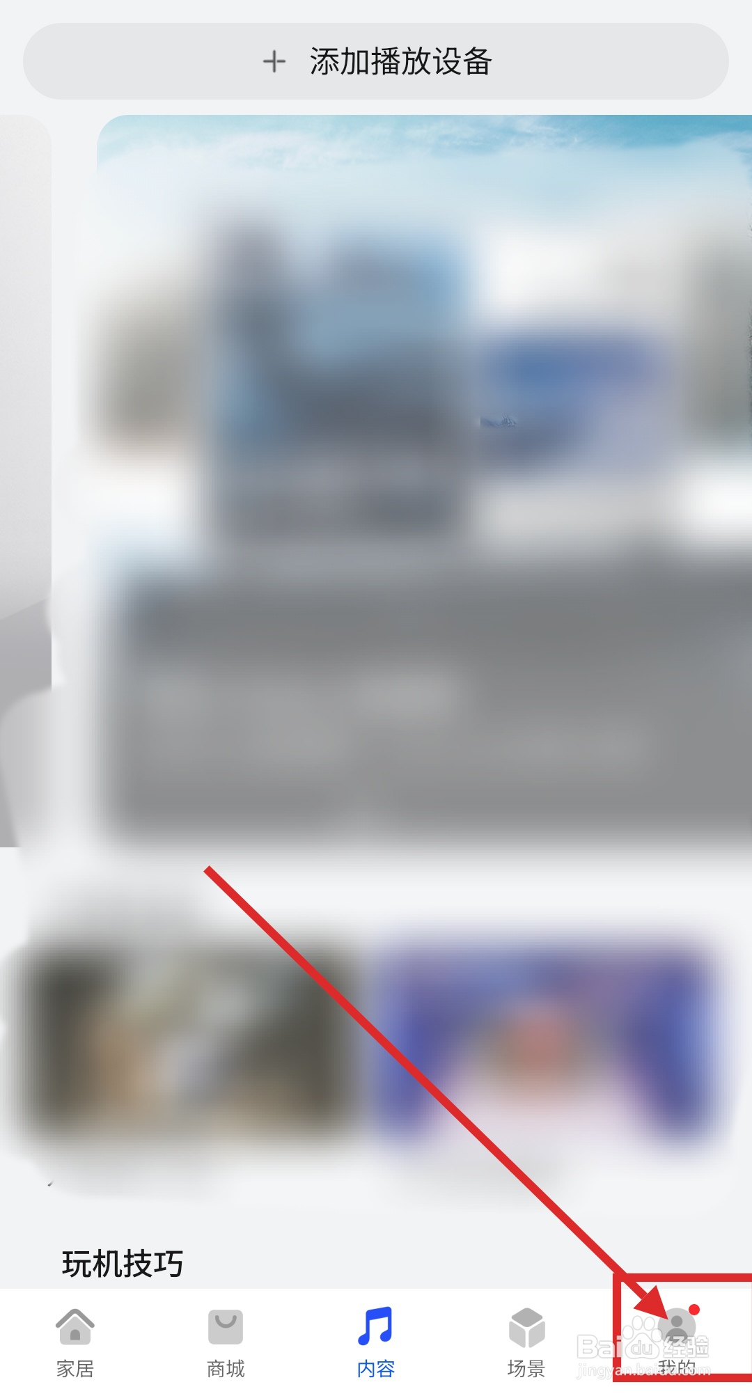 智慧生活APP如何添加共享成员？