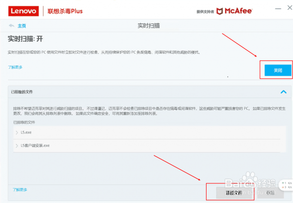 立刻云“L5.exe”被Mcafee隔离的临时处理办法