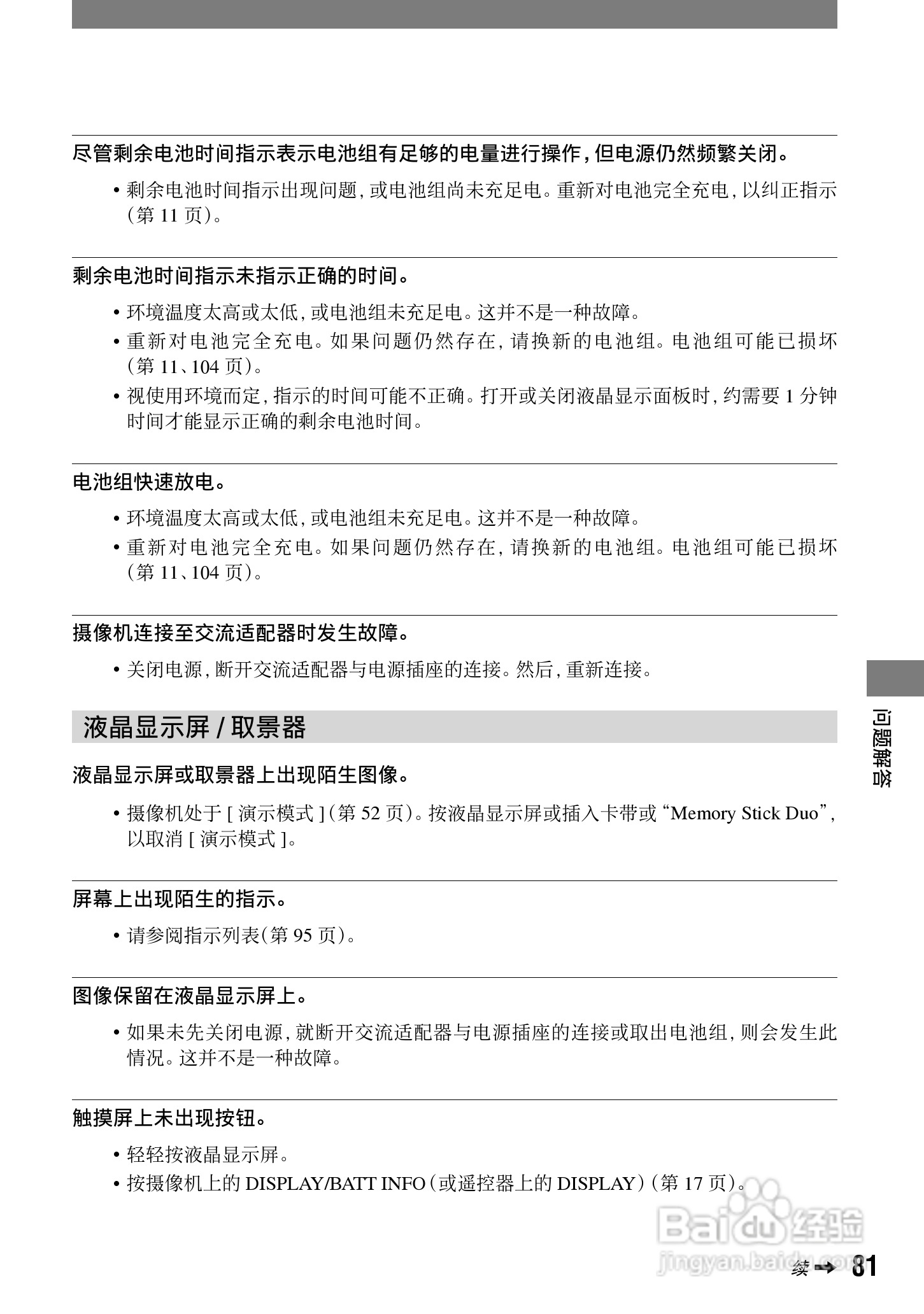 索尼HDR-HC1E数码摄像机使用说明书:[9]