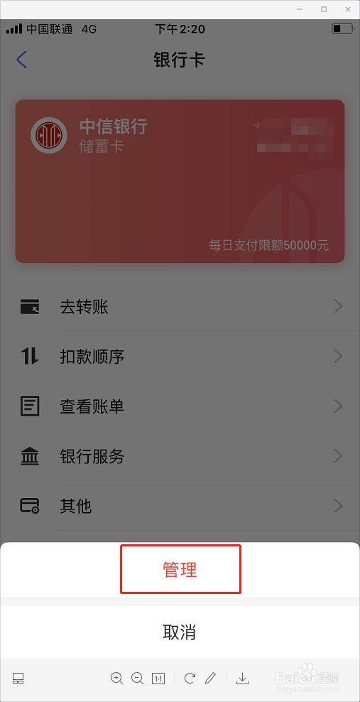 如何解绑支付宝绑定的银行卡