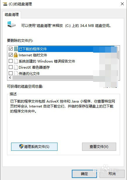 电脑清理“C“盘垃圾