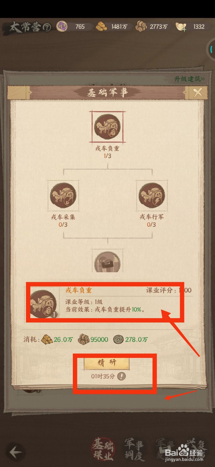 这城有良田如何精研戎车负重课业