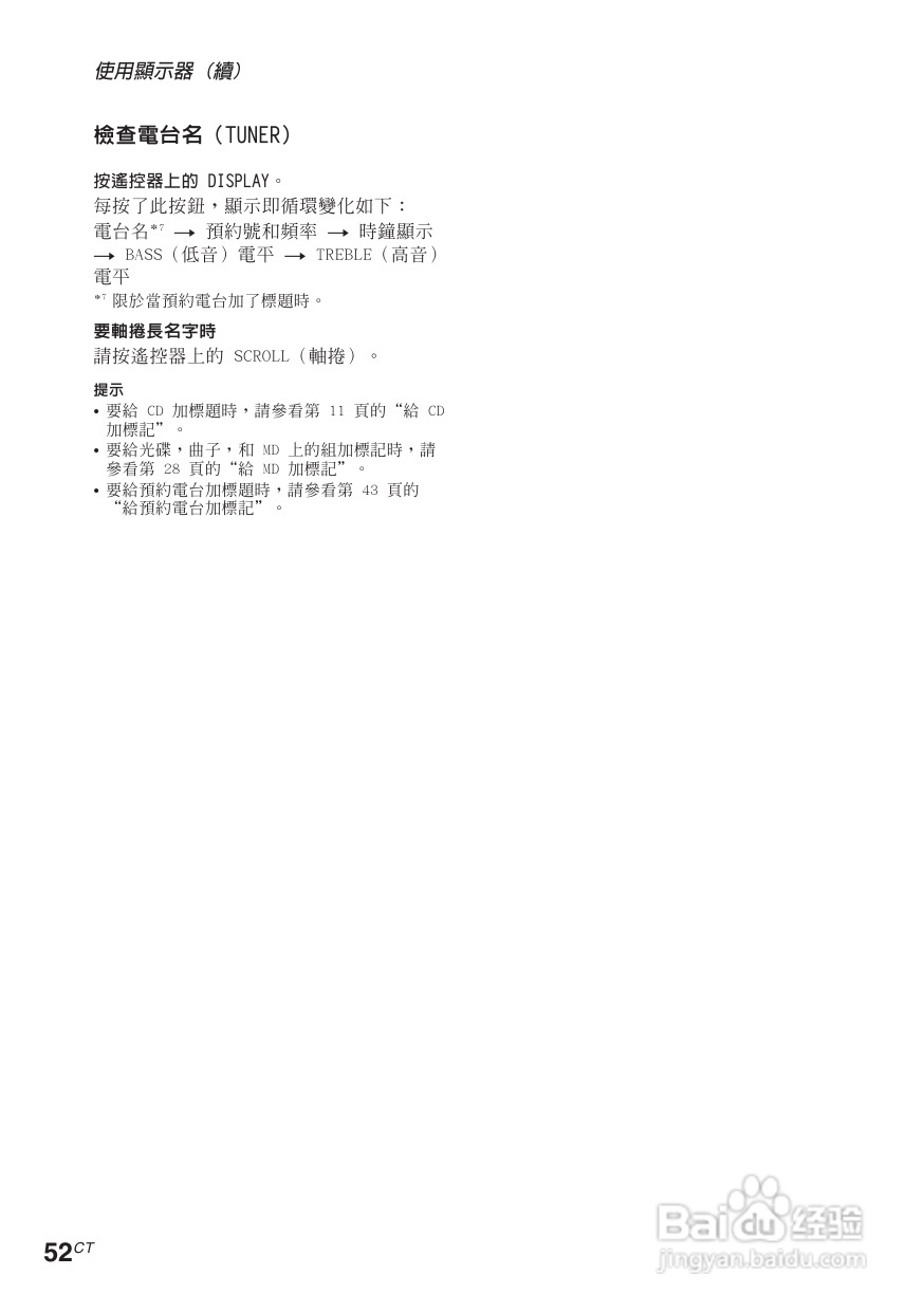 索尼CMT-CP505MD迷你组合音响使用说明书:[3]