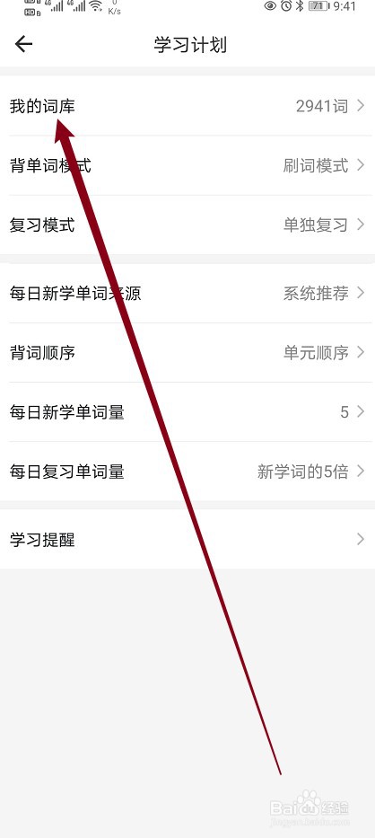 疯狂背单词在哪查看【我的词库】的内容