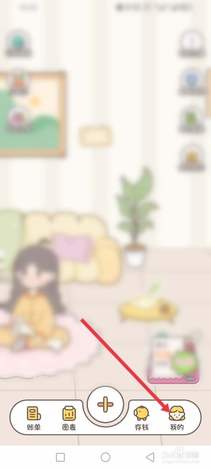 小贝记账APP如何退出当前账号