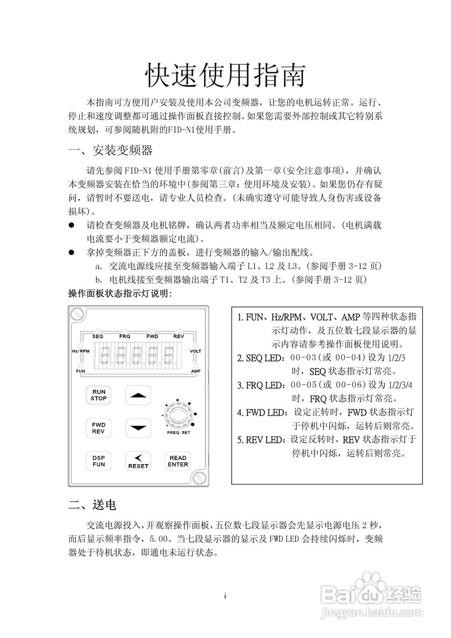 FATEK FID-N1-550-43X变频器使用说明书:[1]
