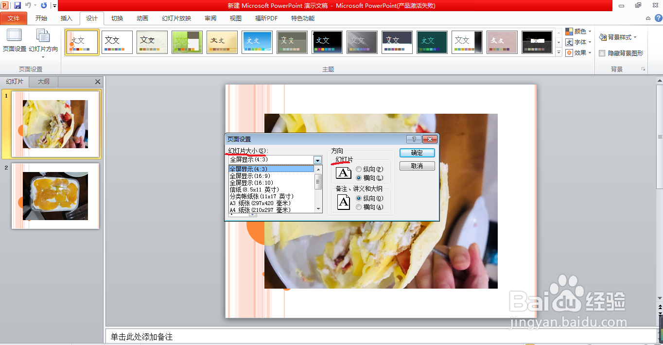 如何设置PPT幻灯片的大小？