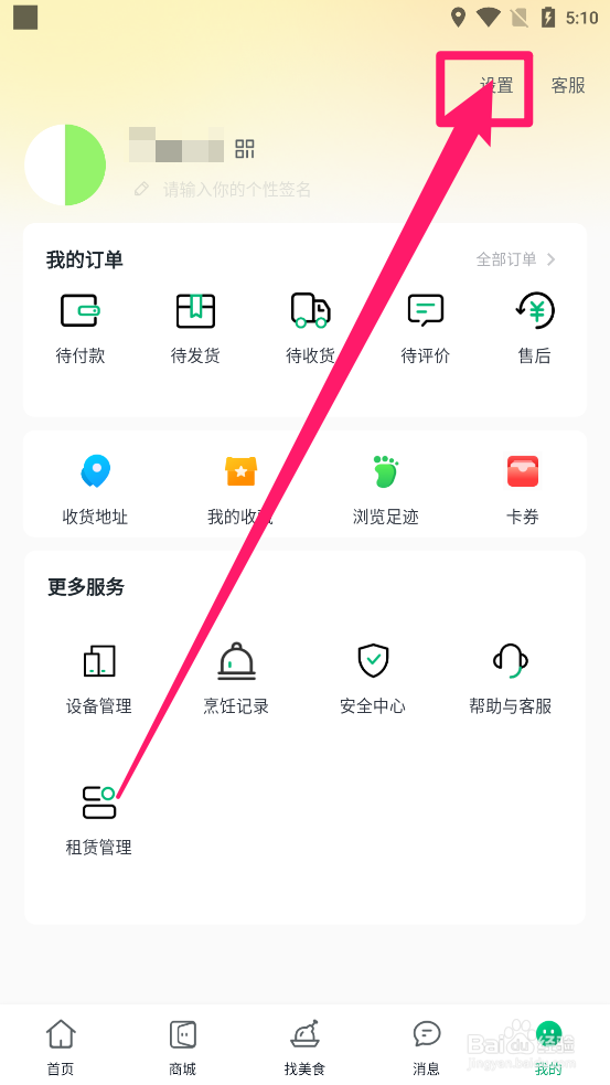 影子app中如何清除本地缓存