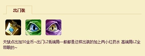 LOL英雄 众星之子索拉卡辅助加点出装