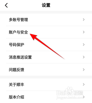 顺丰速运怎么绑定微博