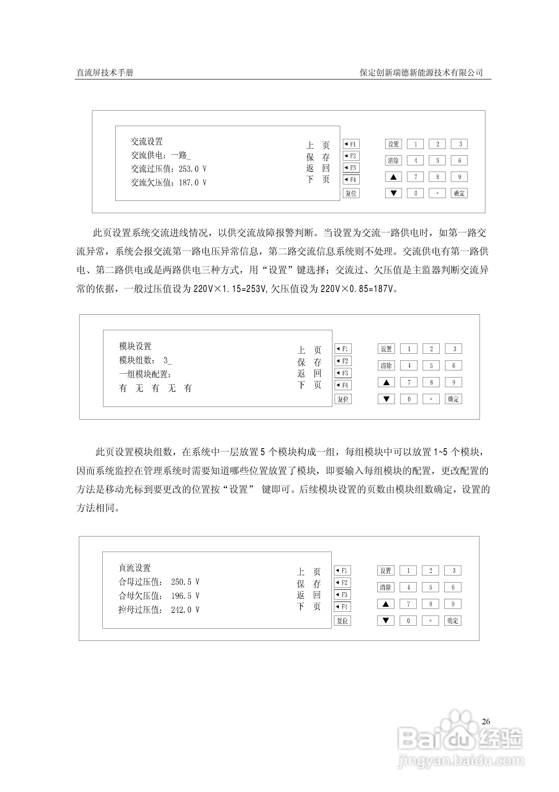 CXRD-GZDW系列高频开关直流电源屏说明书:[3]