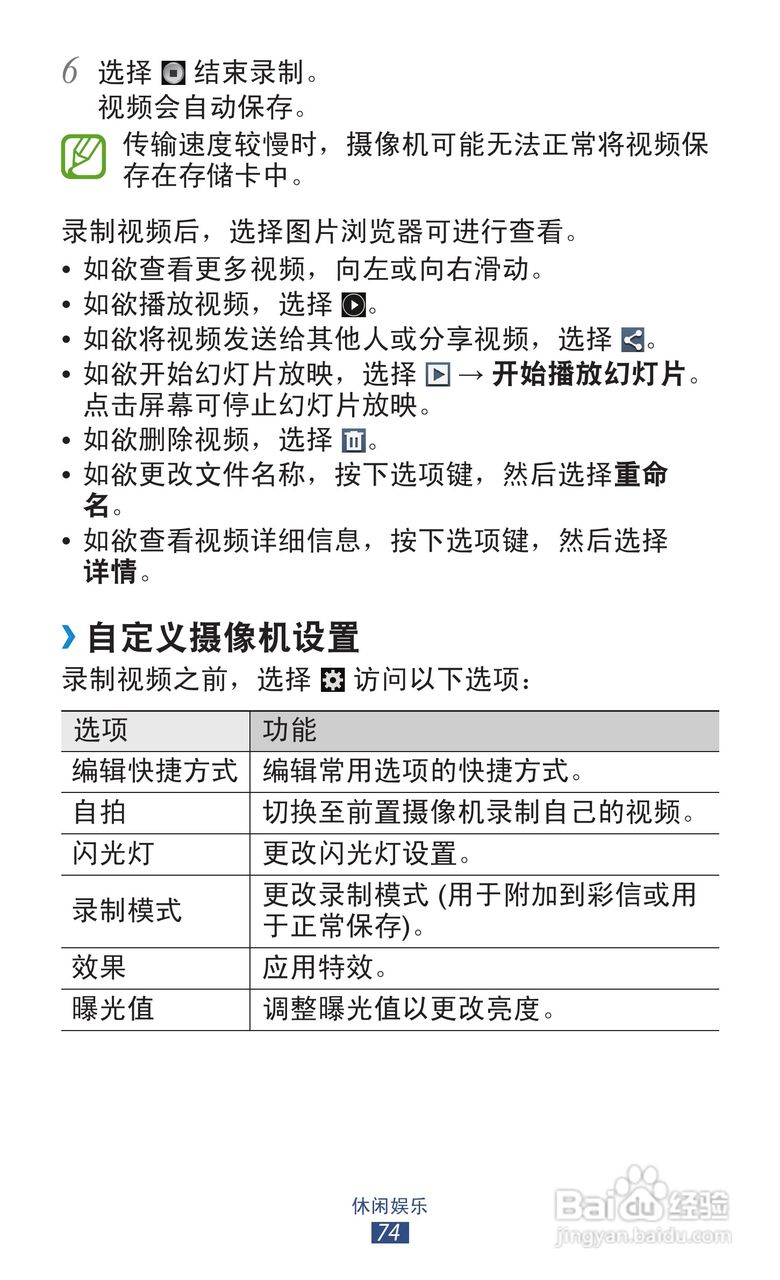 三星 GT-I9260手机说明书:[8]