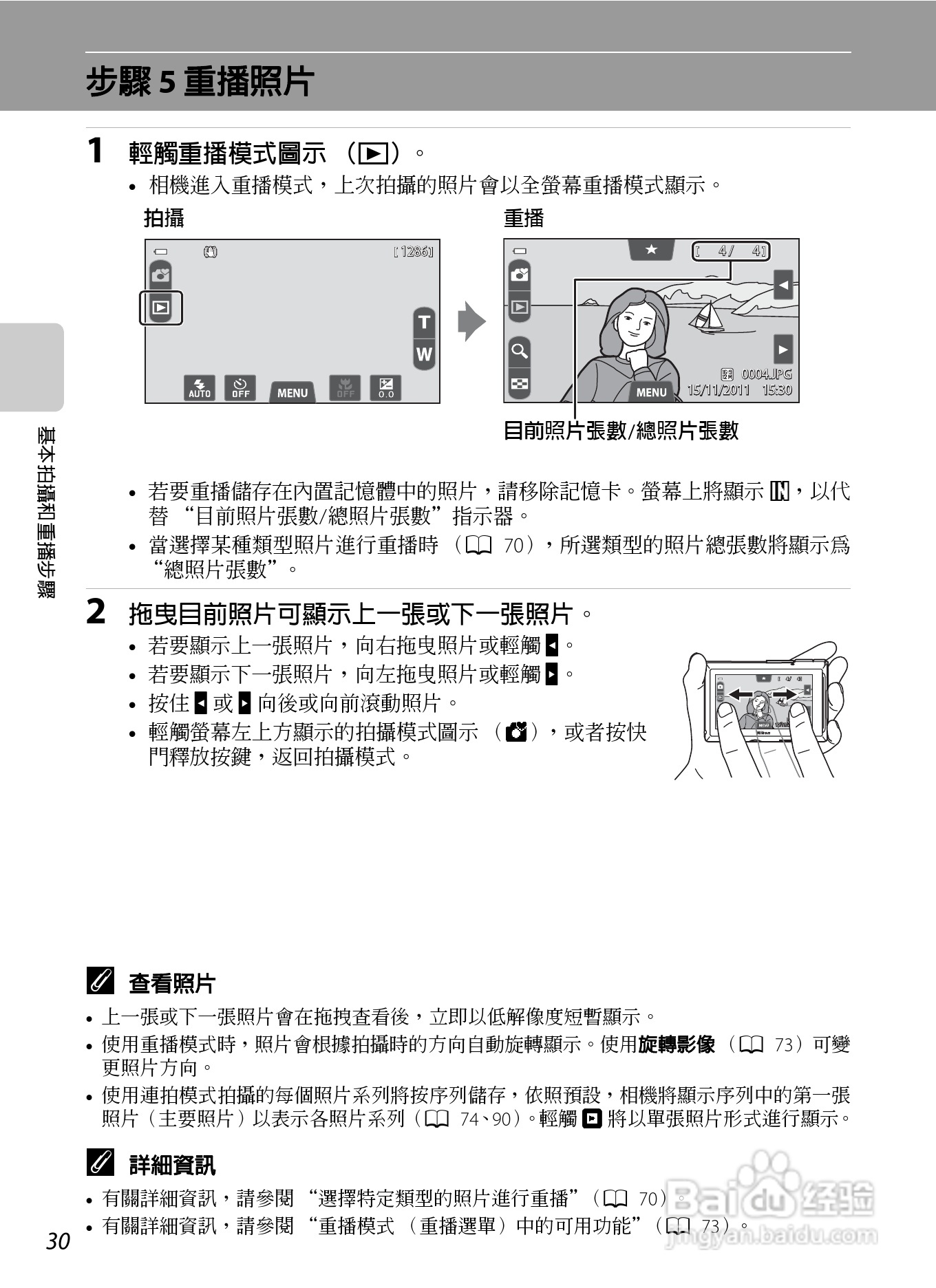 尼康COOLPIX S100数码相机使用说明书:[5]