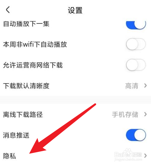 央视影音怎么设置接受隐私协议