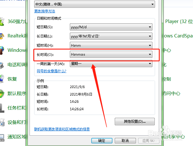如何设置电脑中长时间的格式？