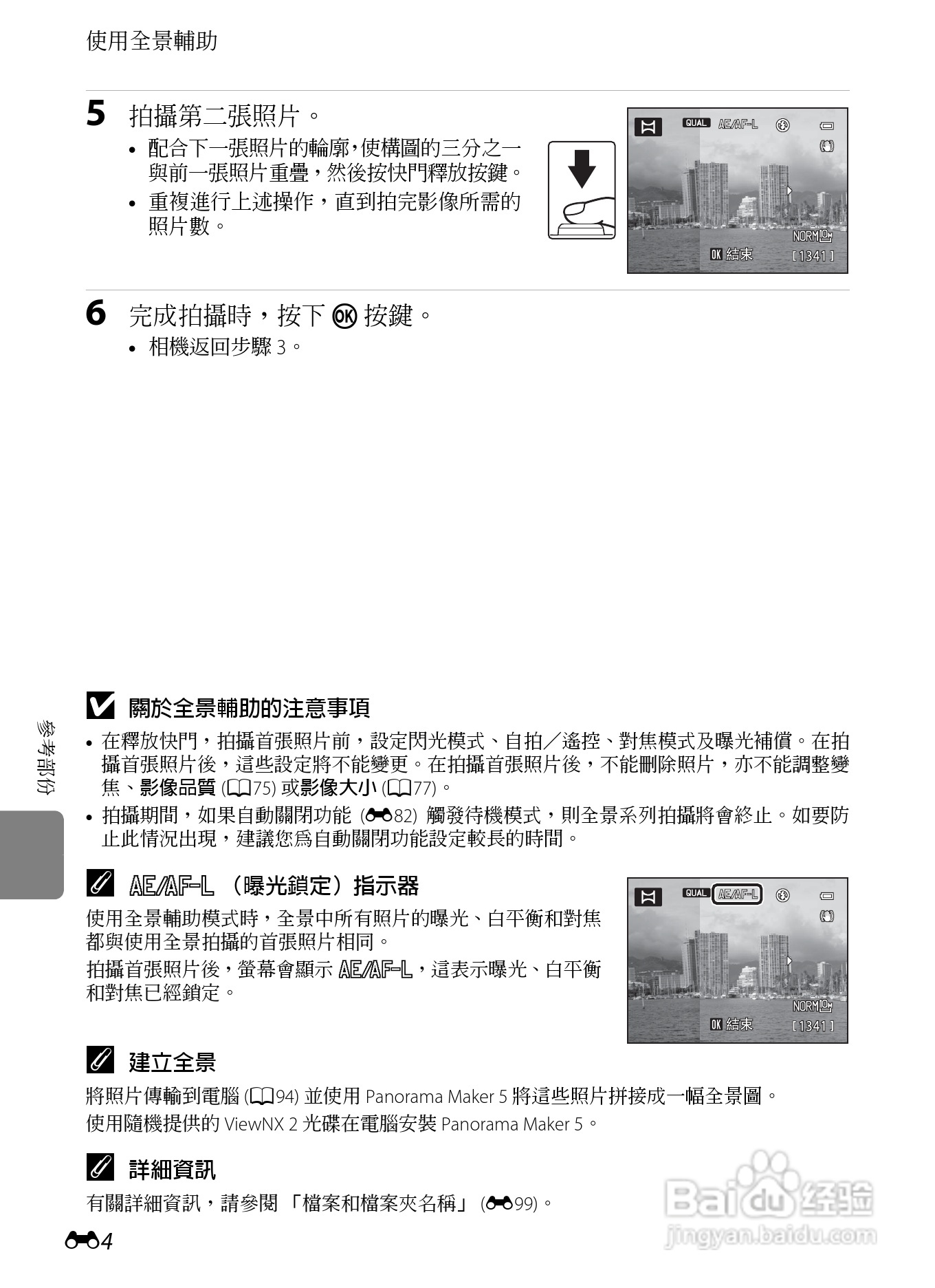 尼康P7100数码相机使用说明书:[13]
