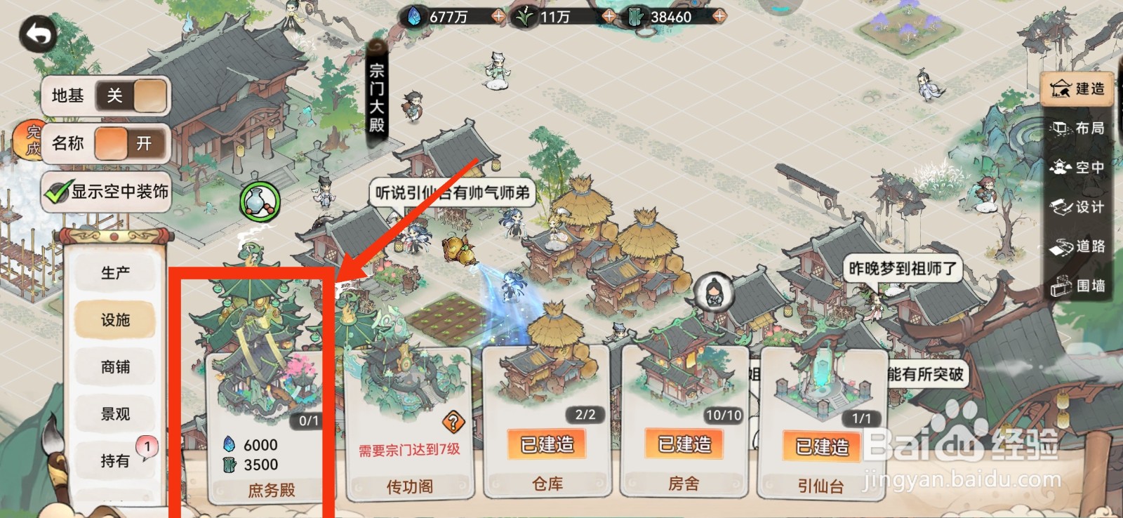 最强祖师怎么建造庶务殿