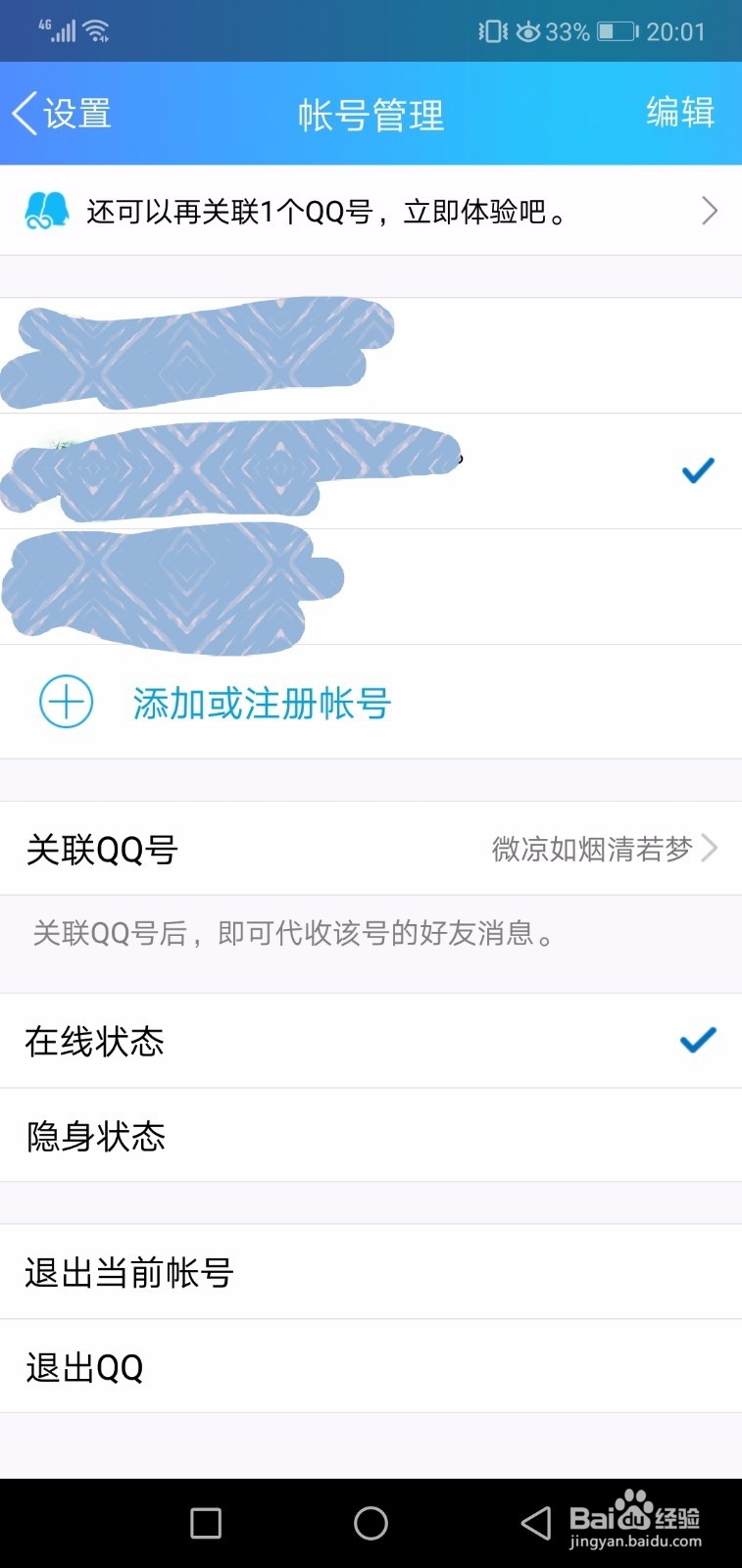 QQ怎么切换账号