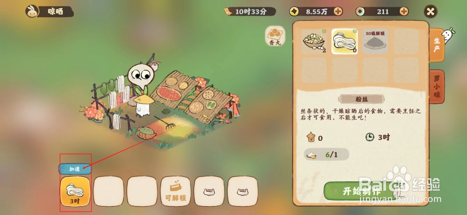 桃源深处有人家怎样制作粉丝