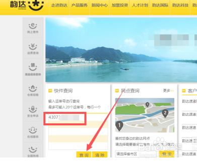 9位数的韵达快递怎么查