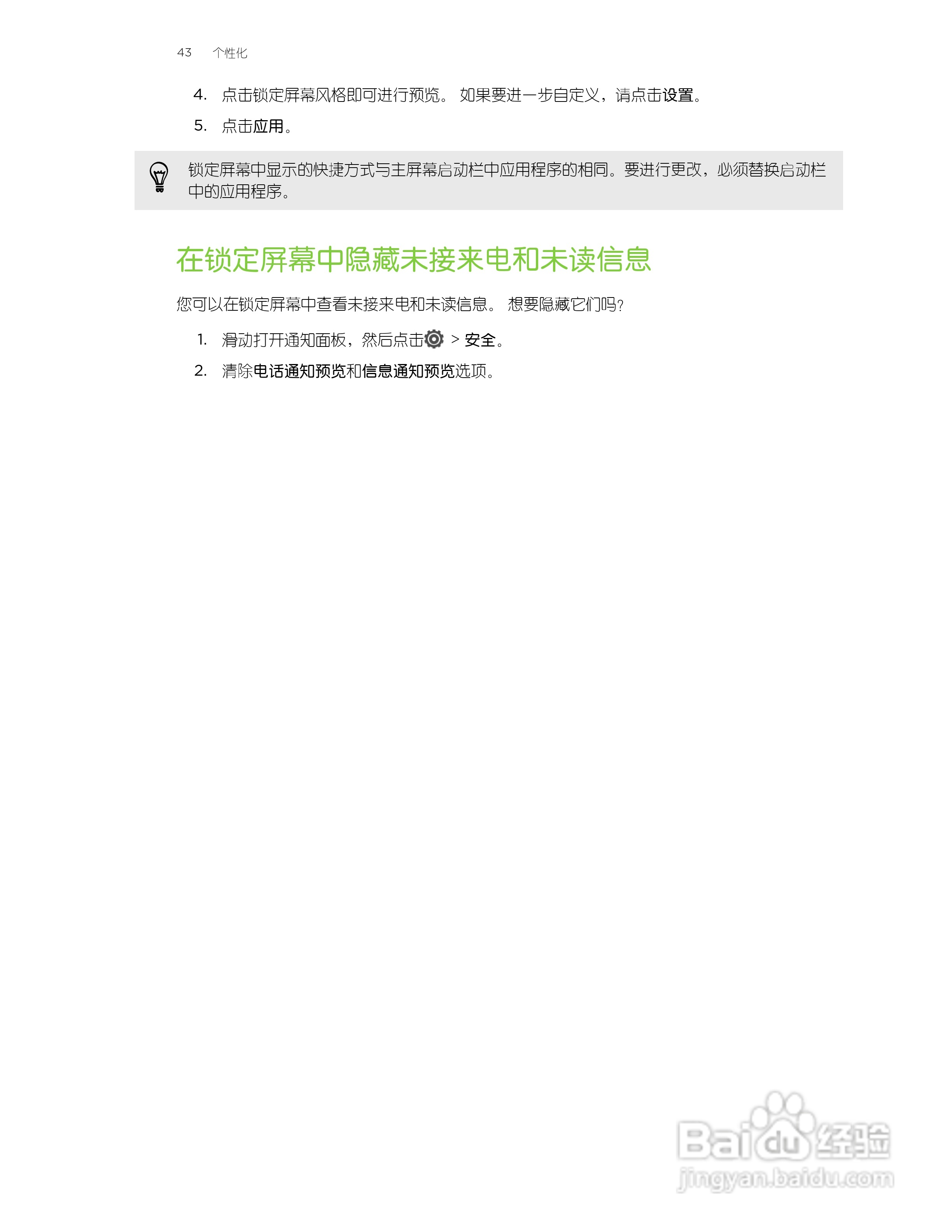 多普达HTC Butterfly手机说明书:[5]