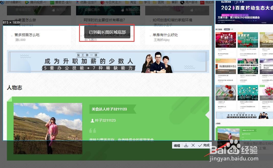 QQ电脑版怎样长截图