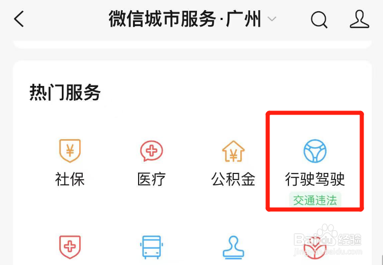 微信如何办理车辆年检预约