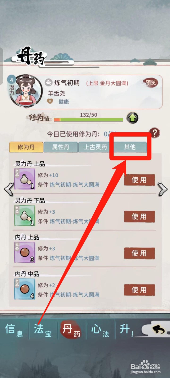 《我的门派》如何查看适合羊舌尧的其他丹药