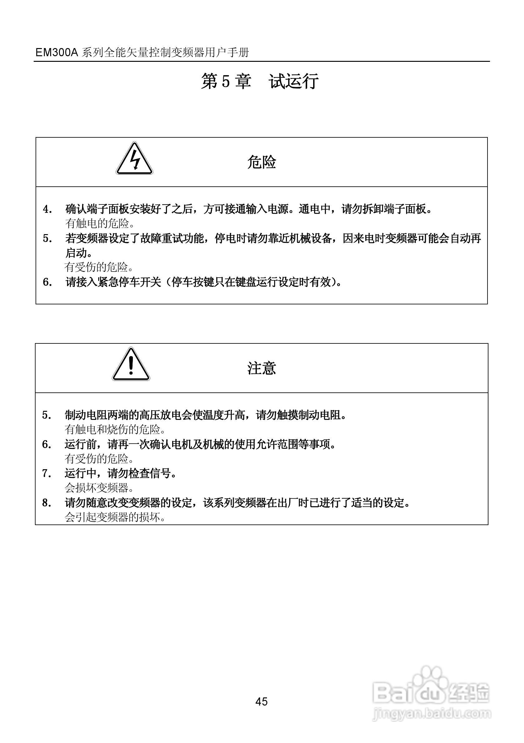 正弦电气EM300A-400-3A全能矢量控制变频器说明书:[5]