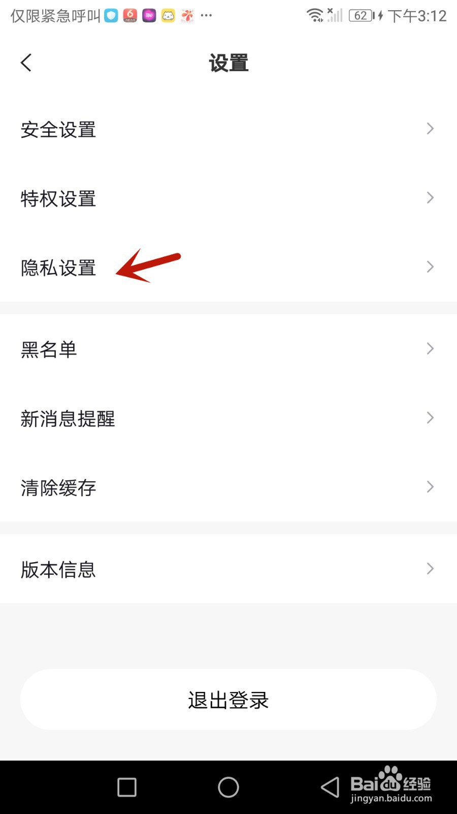 一派陪玩怎么设置防止语音电话骚扰