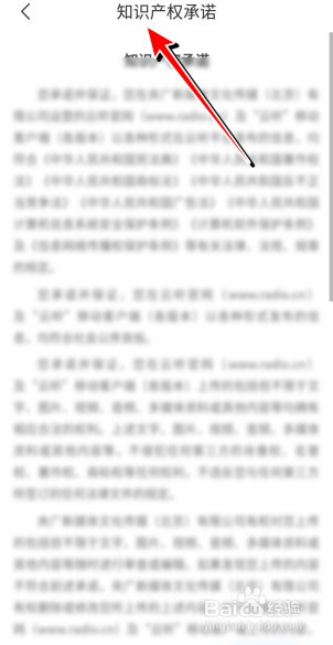 云听怎么查看知识产权承诺