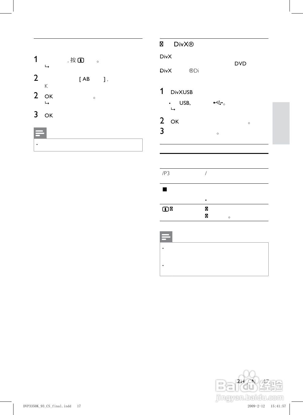 飞利浦DVP3350K/93 DVD播放机使用说明书:[1]