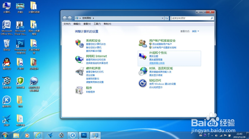 如何给windows7系统的笔记本设置开机密码