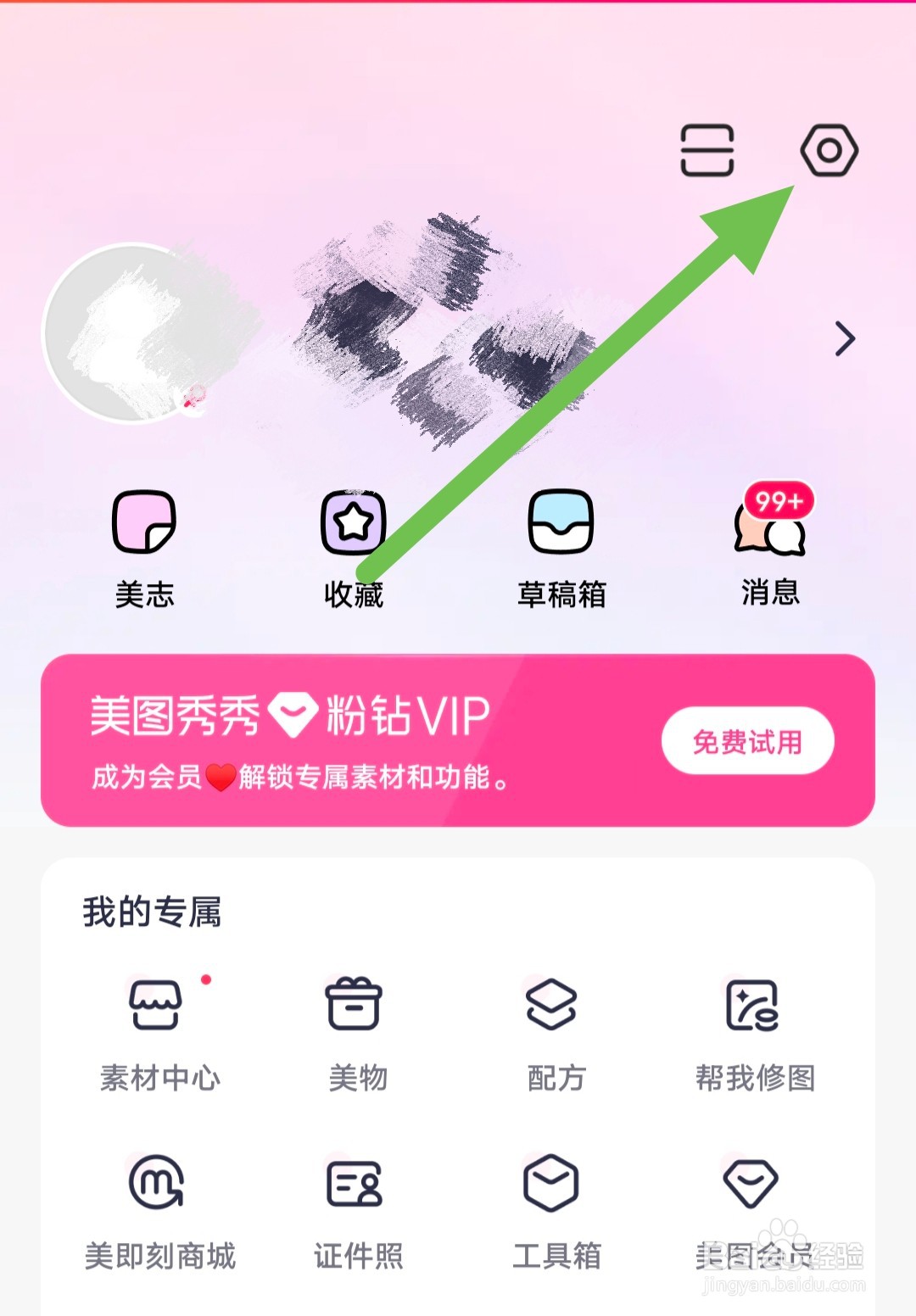 美图秀秀如何清理缓存