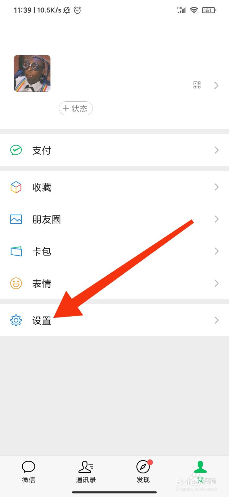 微信怎么使用移动网络改善语音质量