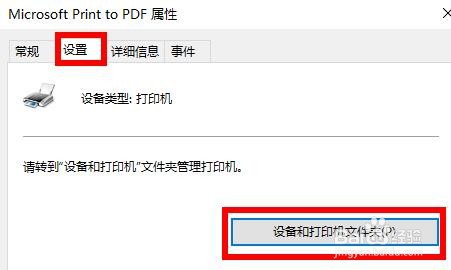 Win10打印机驱动安装位置哪里