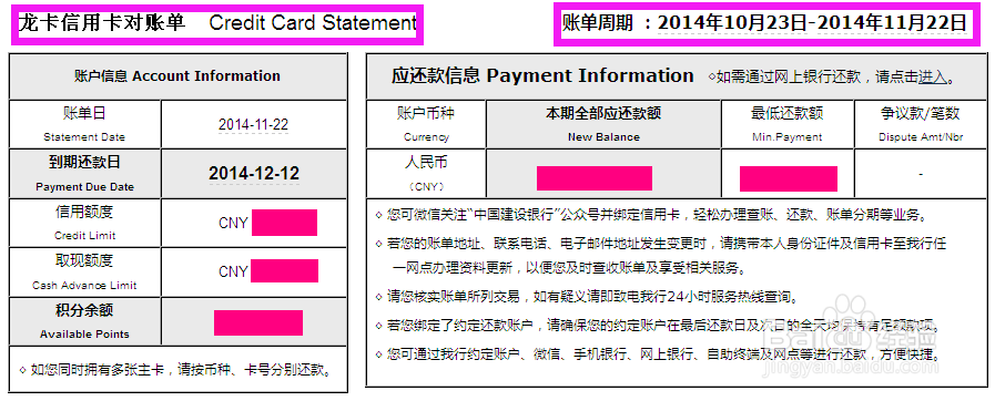 建行还款日和账单日怎么看