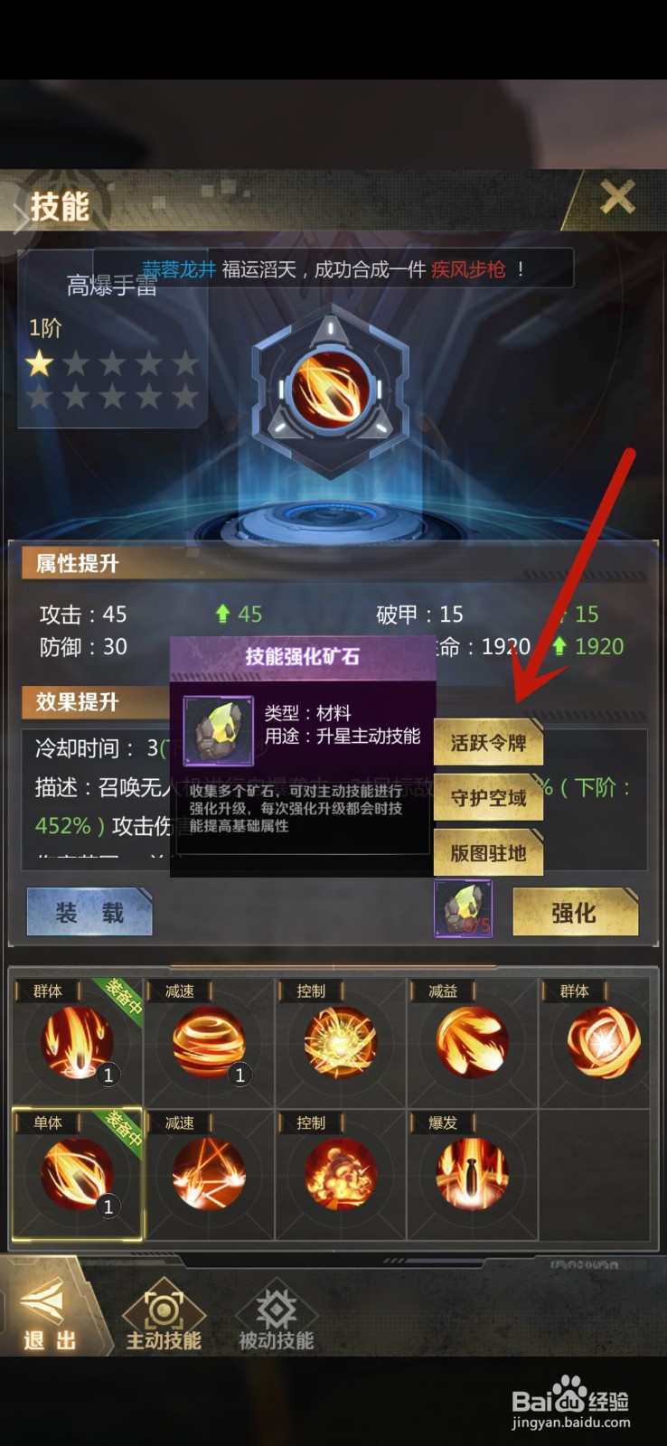 最后感染者怎么获得技能强化矿石