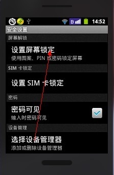 手机如何设置密码
