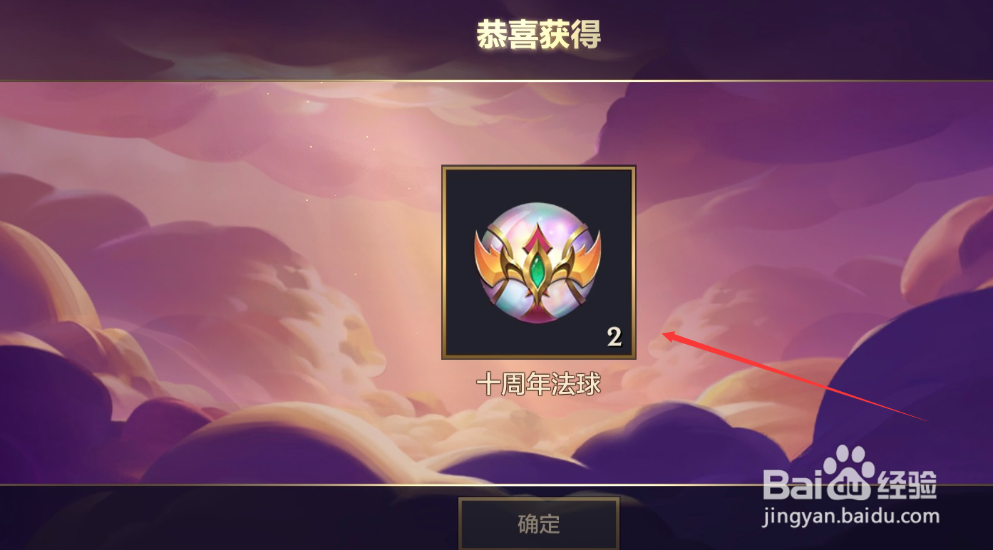 金铲铲之战十周年法球在哪