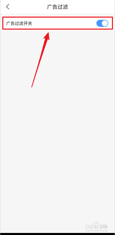 怎样关闭搜索广告过滤
